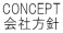 CONCEPT Еj