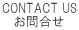 CONTACT US ⍇